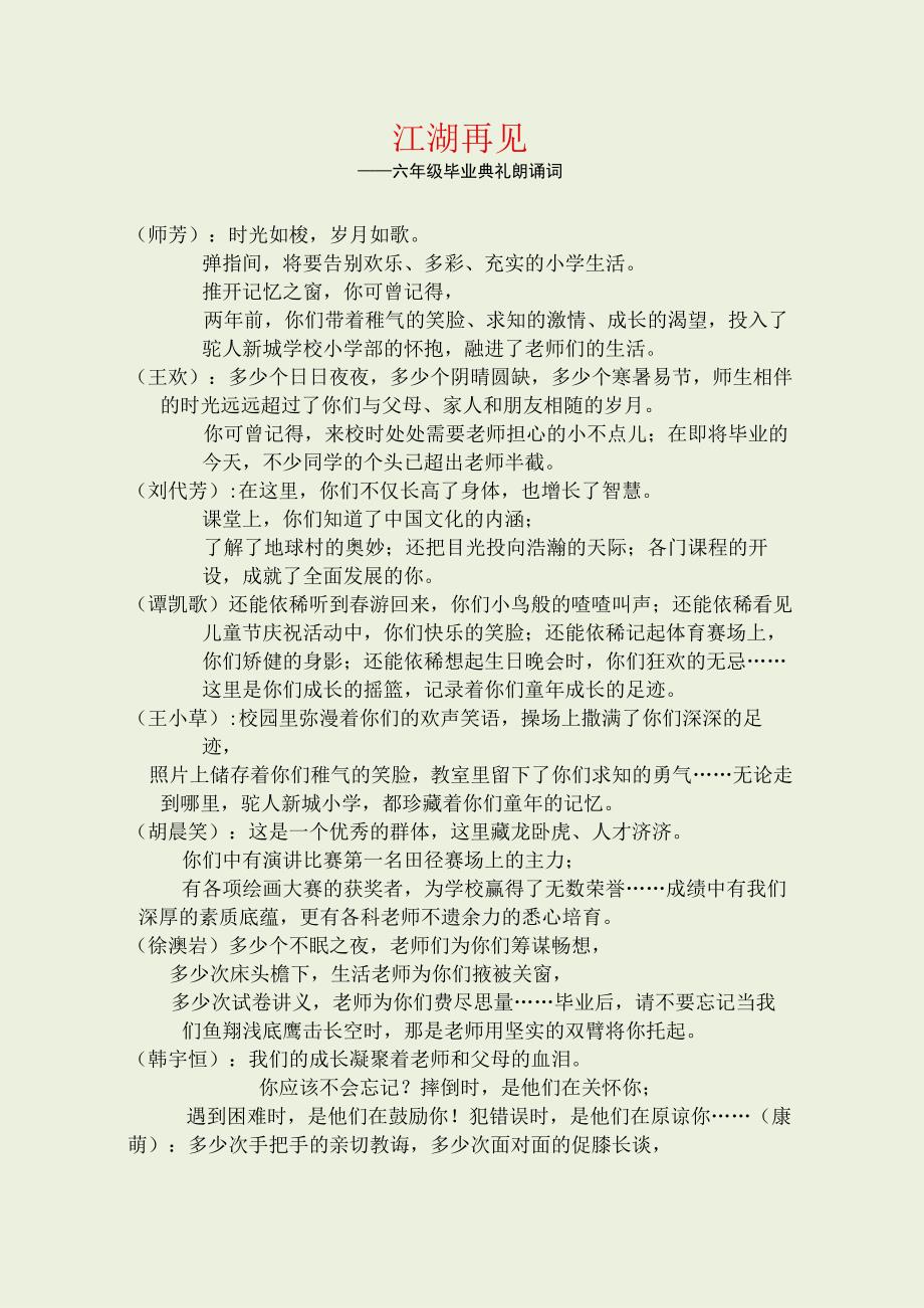 六年级毕业典礼教师朗诵词.docx_第1页