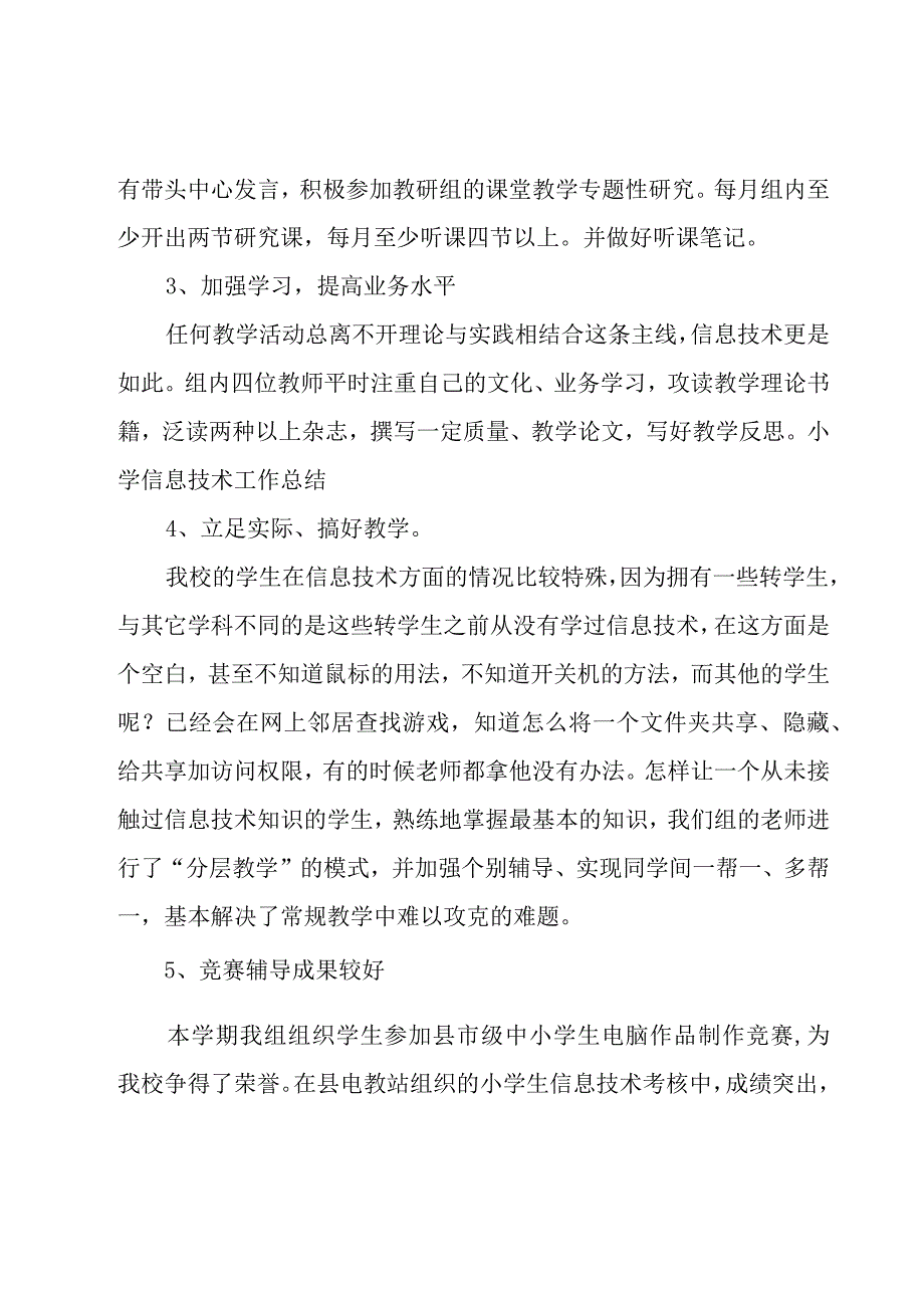 信息技术教研组工作总结15篇.docx_第2页