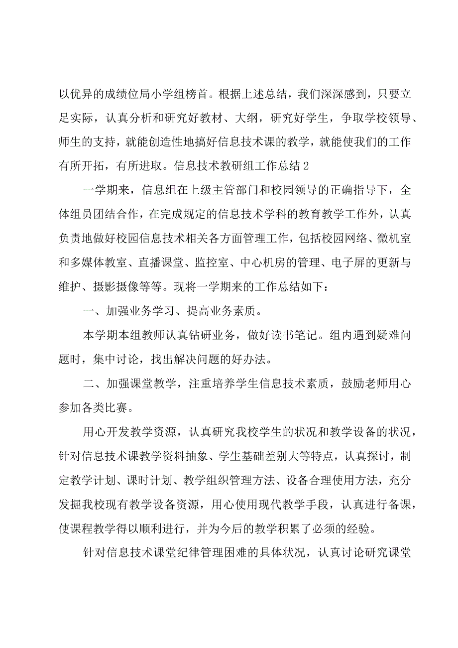 信息技术教研组工作总结15篇.docx_第3页