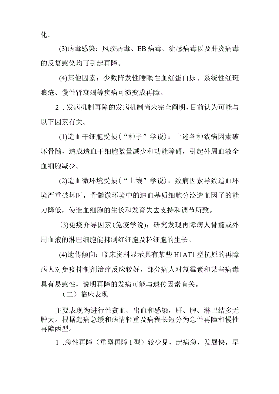 内科护理学讲义—再生障碍性贫血病人的护理.docx_第2页