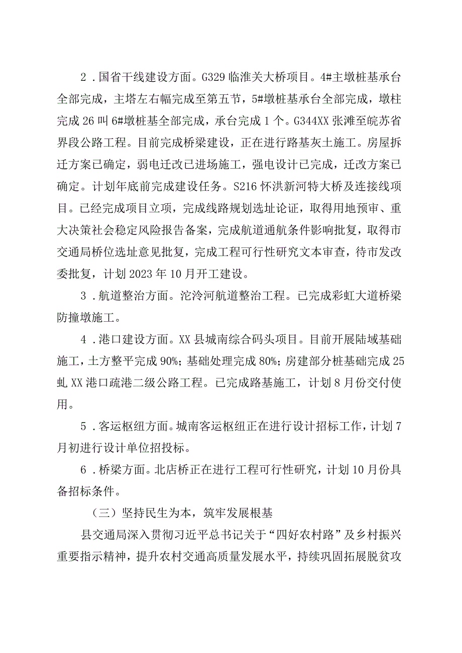 县交通局2023年上半年工作总结及下半年工作计划.docx_第2页