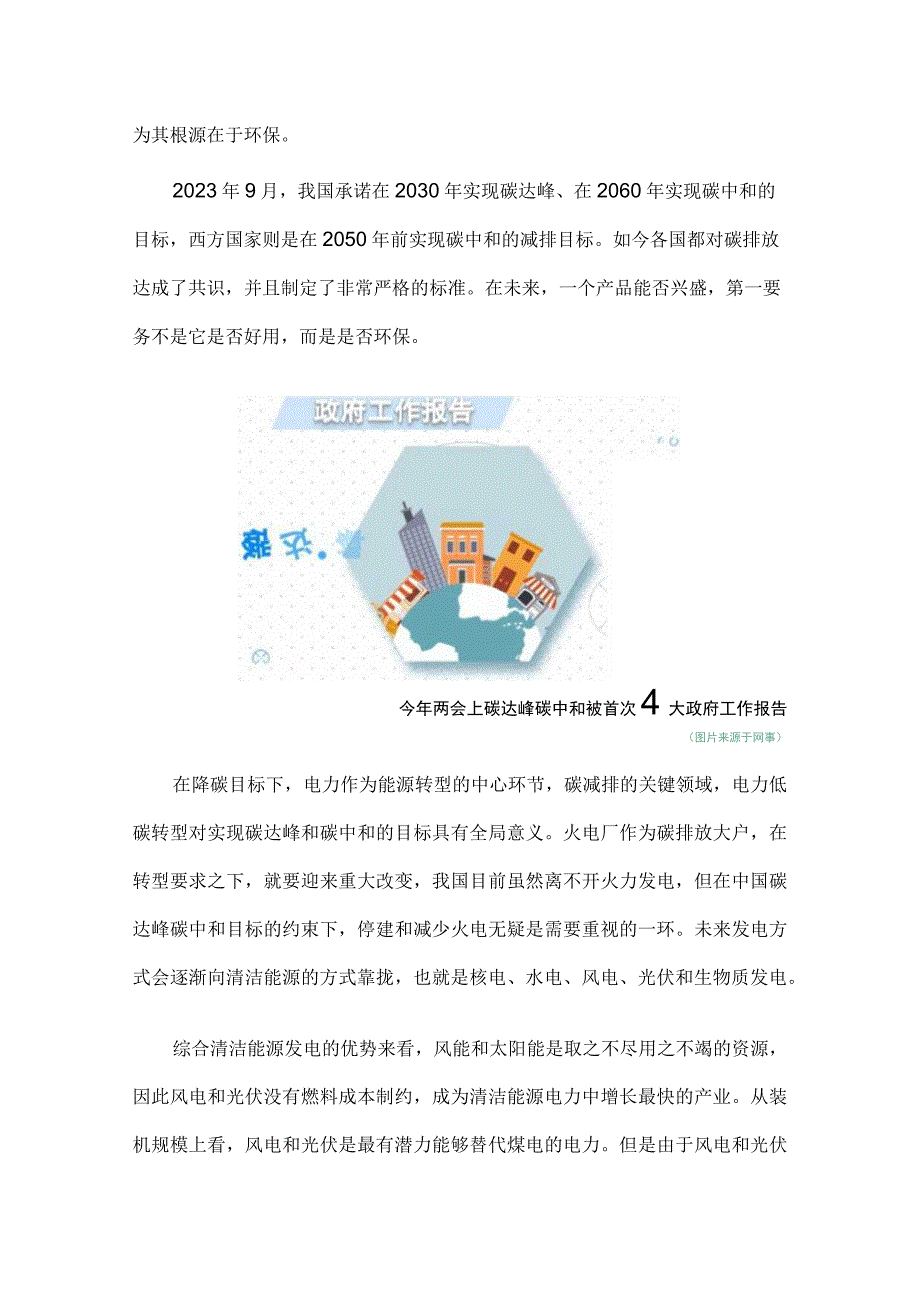 储能系统解决方案现状及趋势.docx_第3页