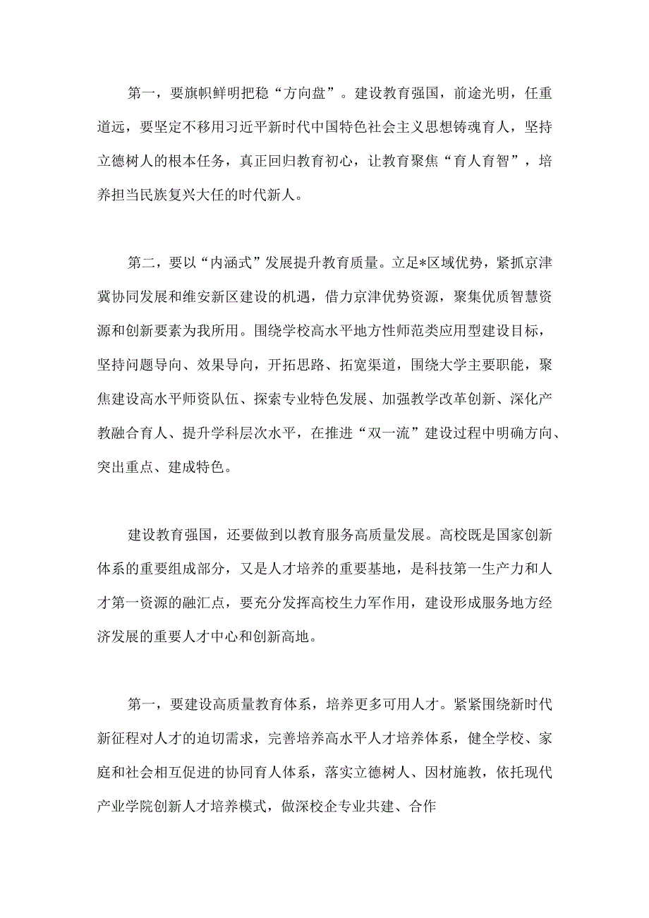 关于学习2023年建设教育强国专题心得体会研讨交流发言材料三份供参考.docx_第2页