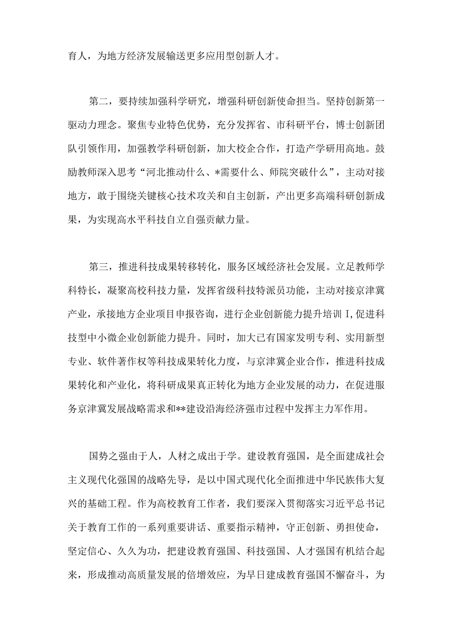 关于学习2023年建设教育强国专题心得体会研讨交流发言材料三份供参考.docx_第3页