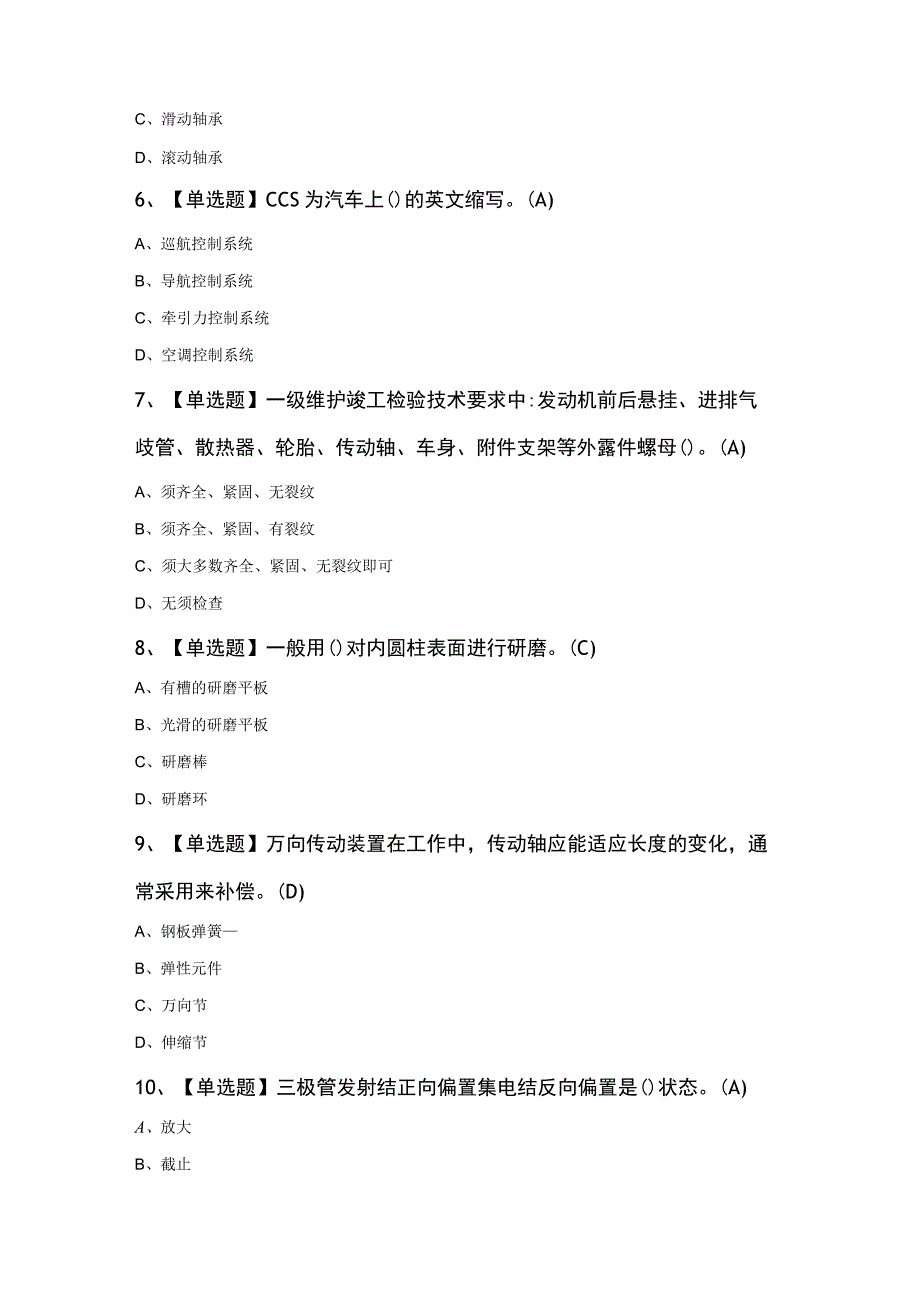 初级汽车修理工复审模拟考试100题及答案.docx_第2页