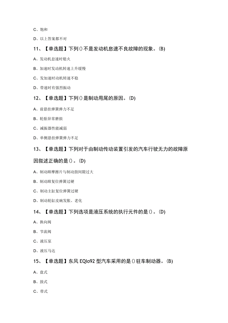 初级汽车修理工复审模拟考试100题及答案.docx_第3页