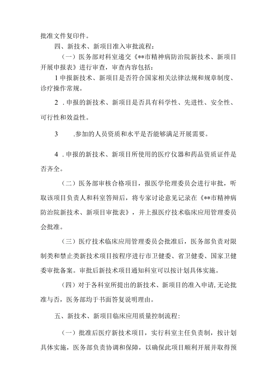 医院新技术新项目准入制度.docx_第2页