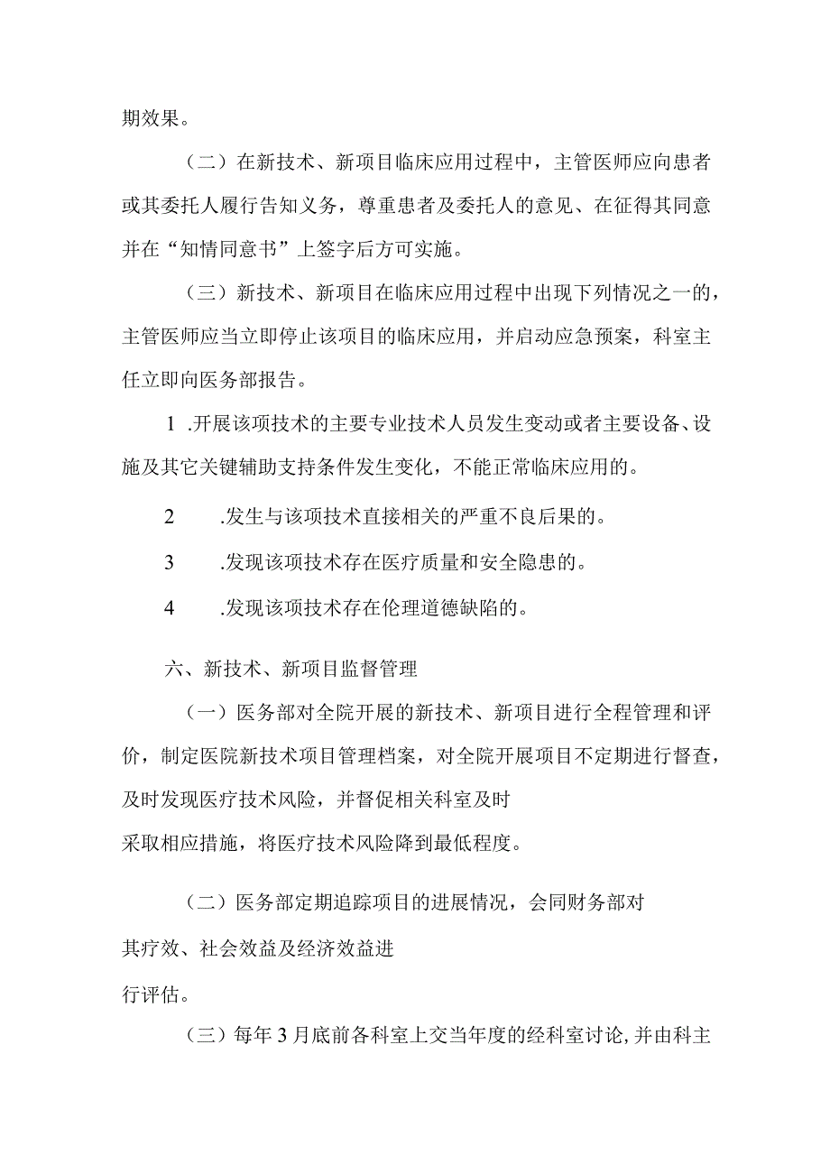 医院新技术新项目准入制度.docx_第3页