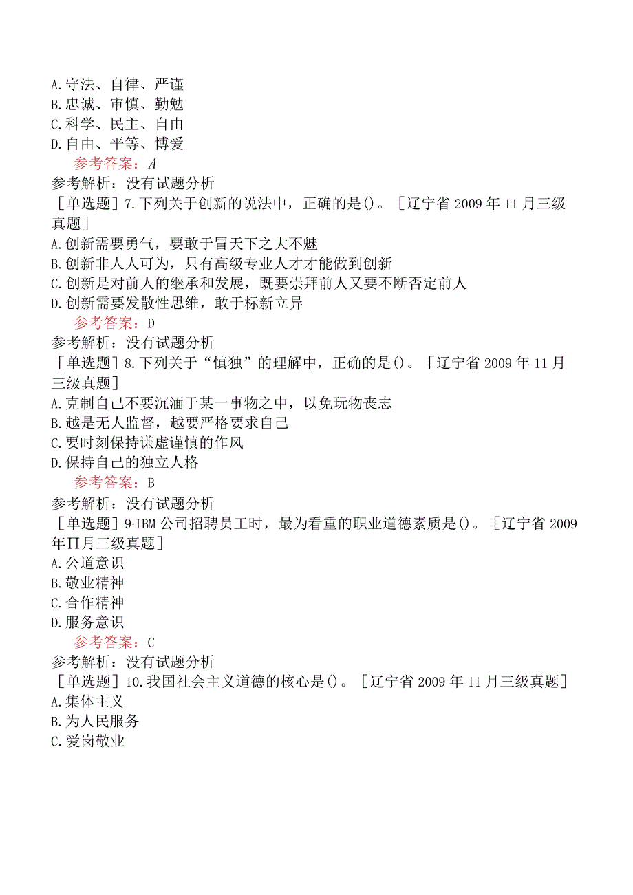 公共营养师《国家职业资格三级》理论部分基础知识试题网友回忆版一.docx_第2页