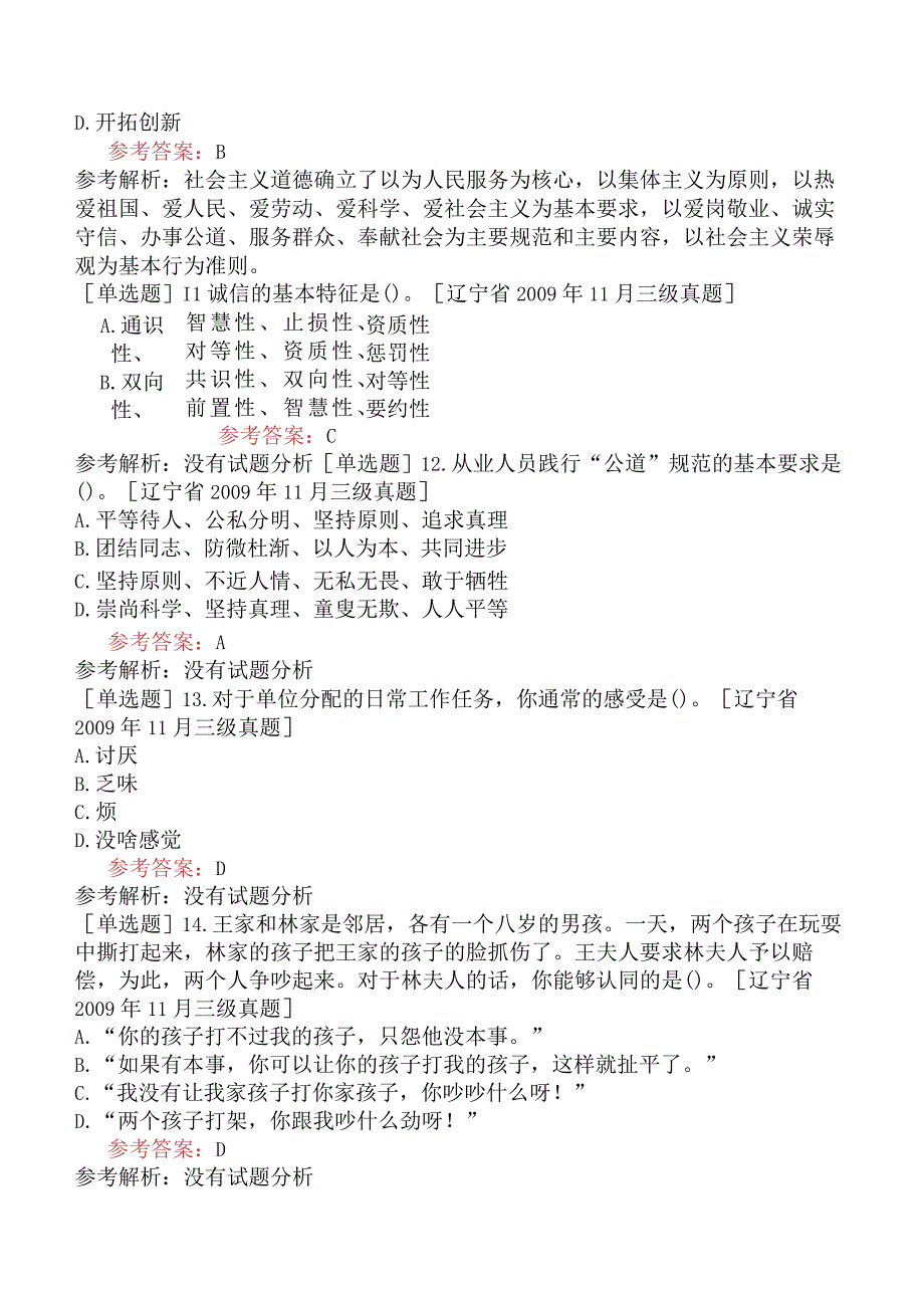 公共营养师《国家职业资格三级》理论部分基础知识试题网友回忆版一.docx_第3页