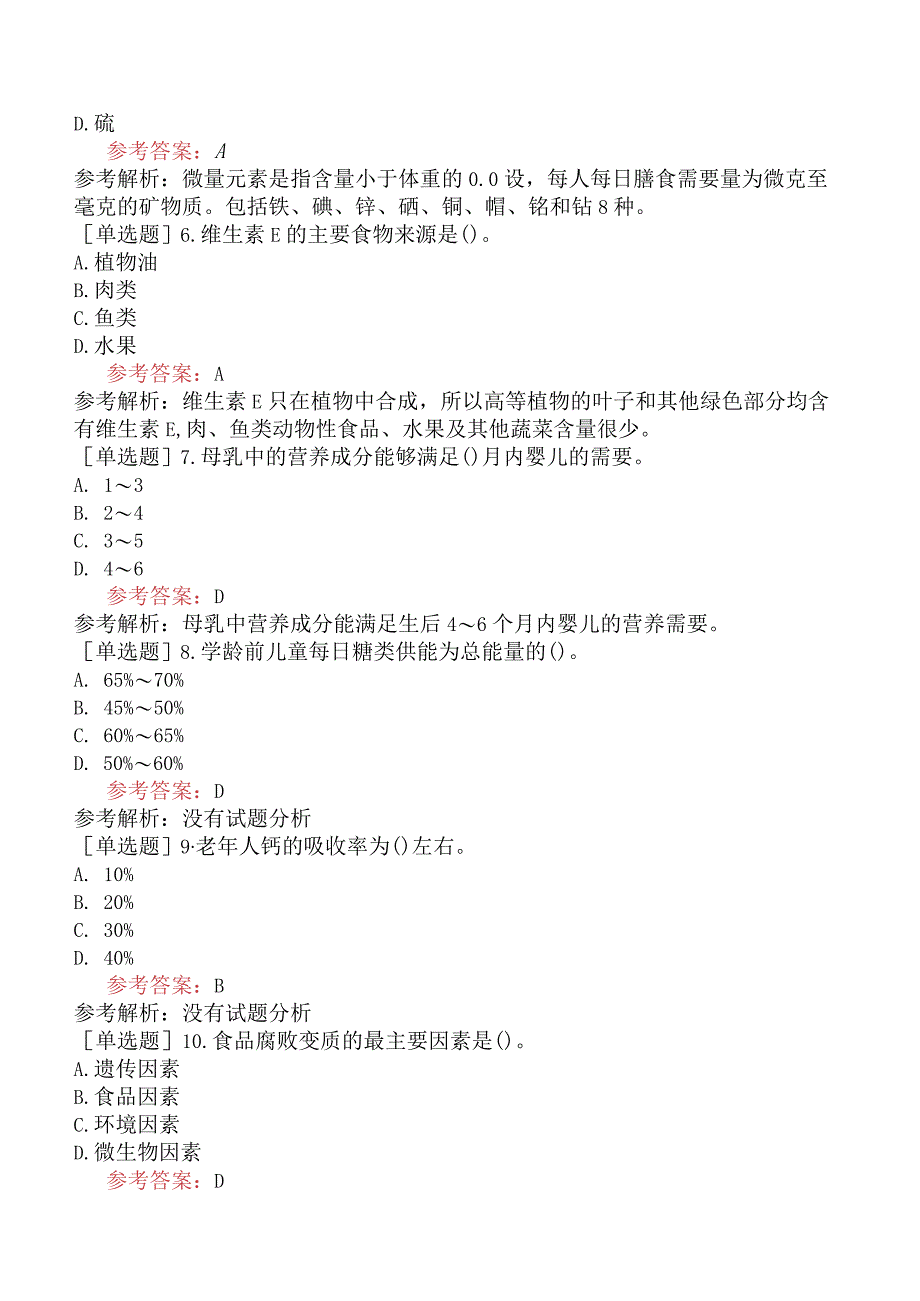 公共营养师《国家职业资格三级》理论知识模拟试题卷一.docx_第2页