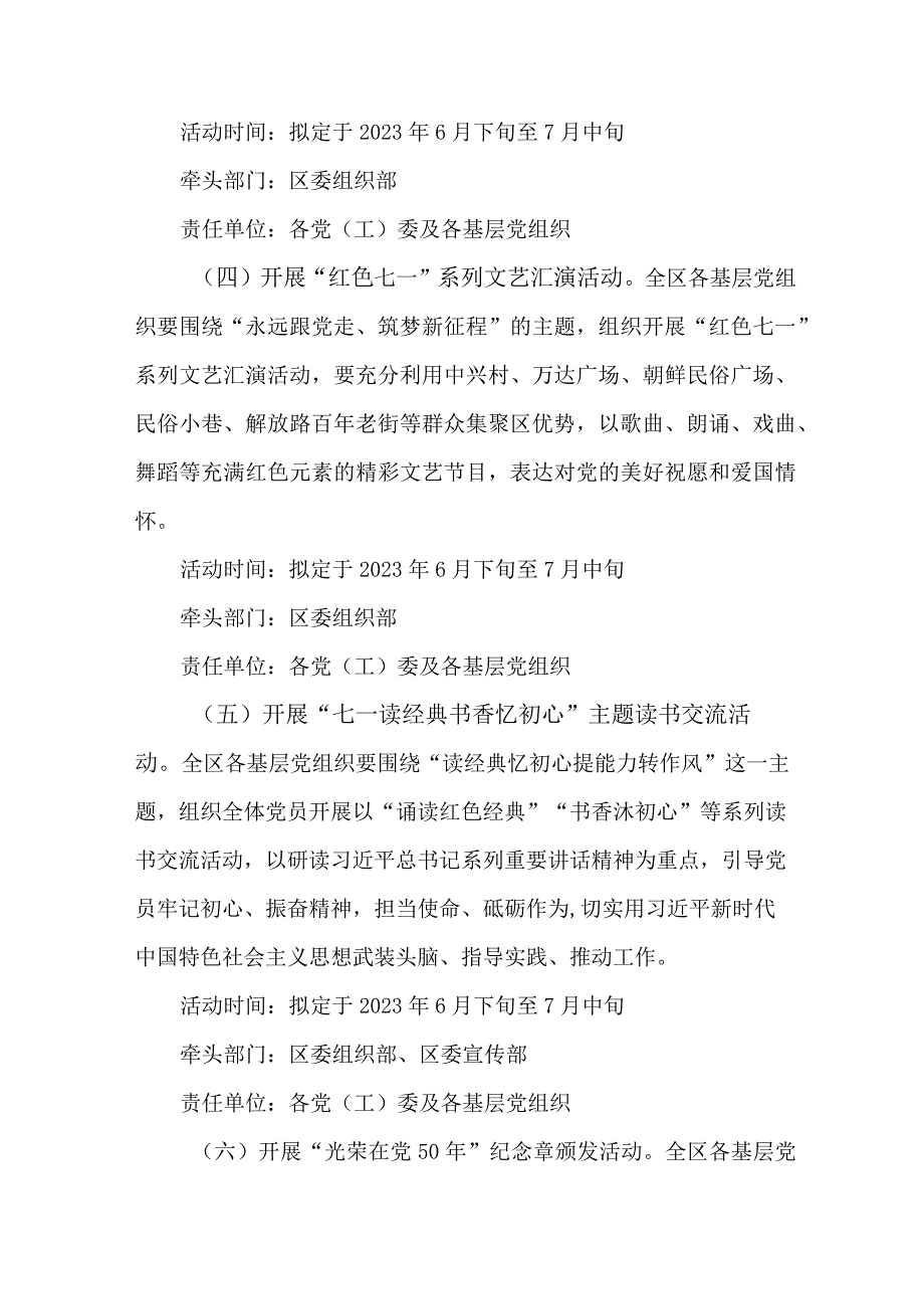 医院2023年《七一庆祝建党102周年》主题活动实施方案 汇编8份.docx_第3页