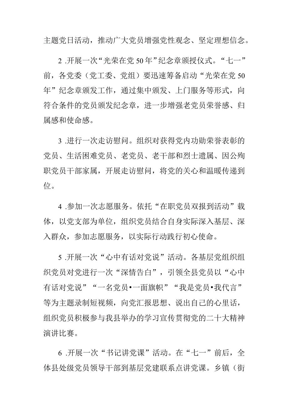 关于做好庆祝建党102周年七个一活动的通知3篇.docx_第3页