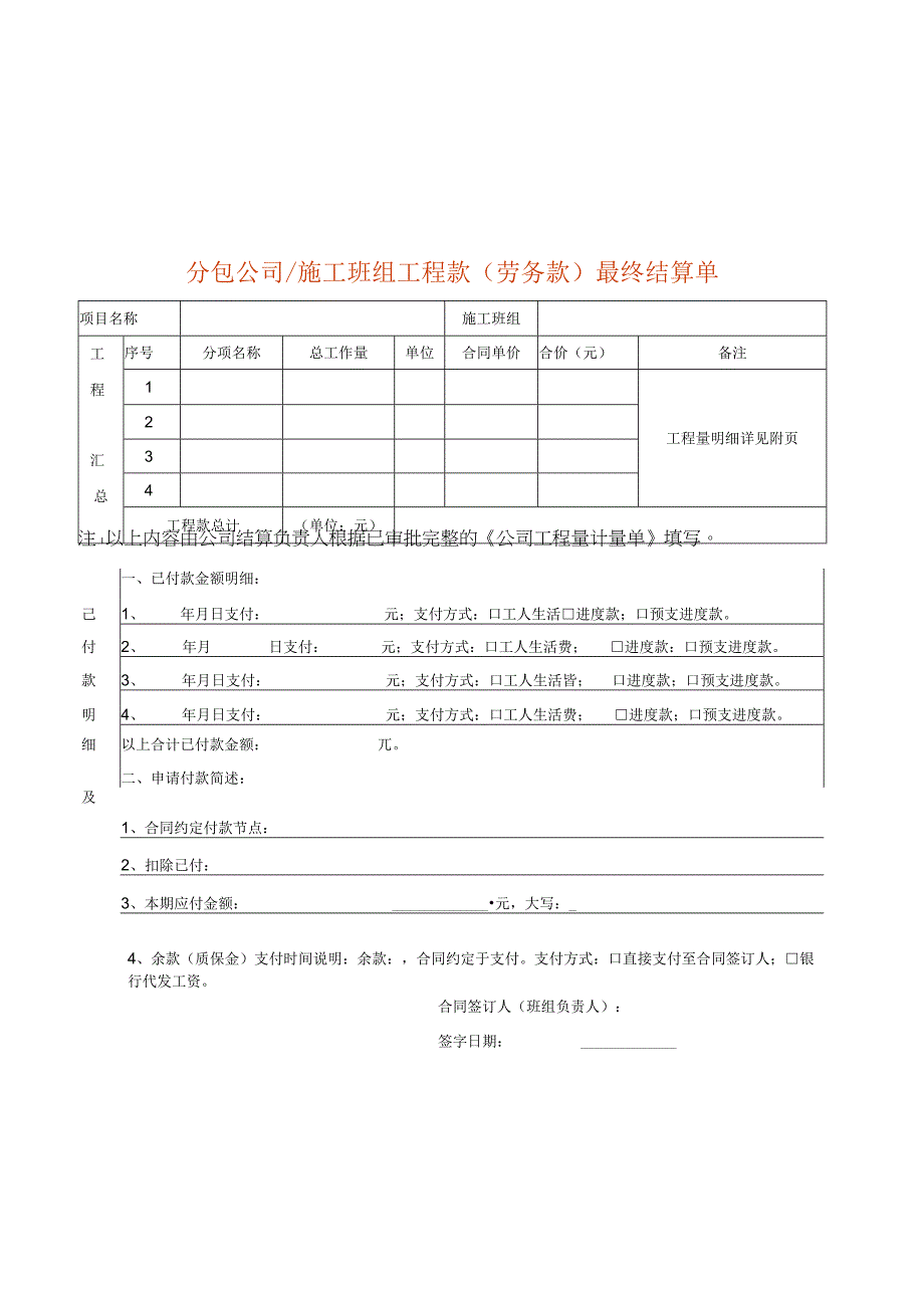 分包公司施工班组工程款劳务款最终结算单.docx_第1页