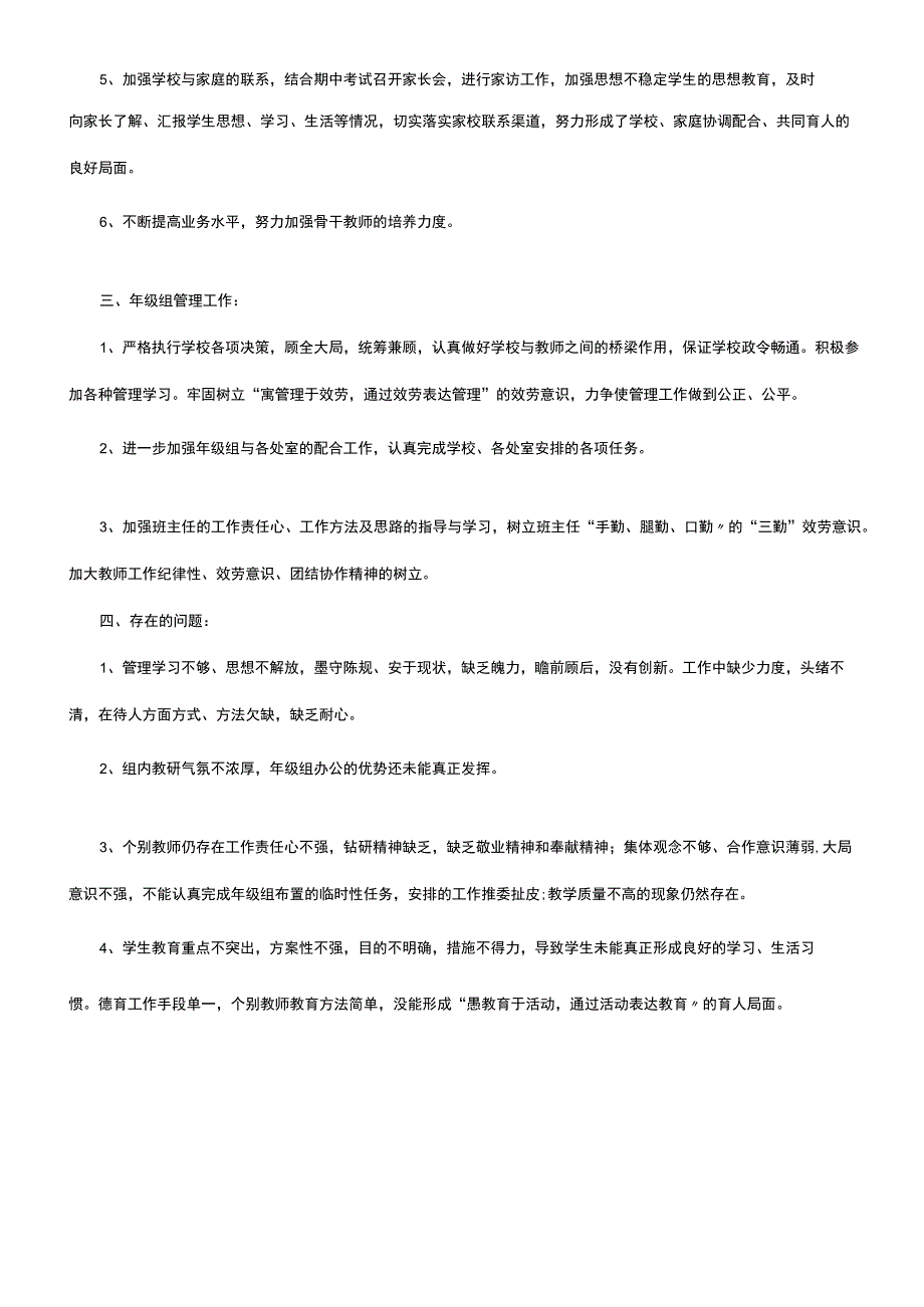 八年级年级工作总结.docx_第2页