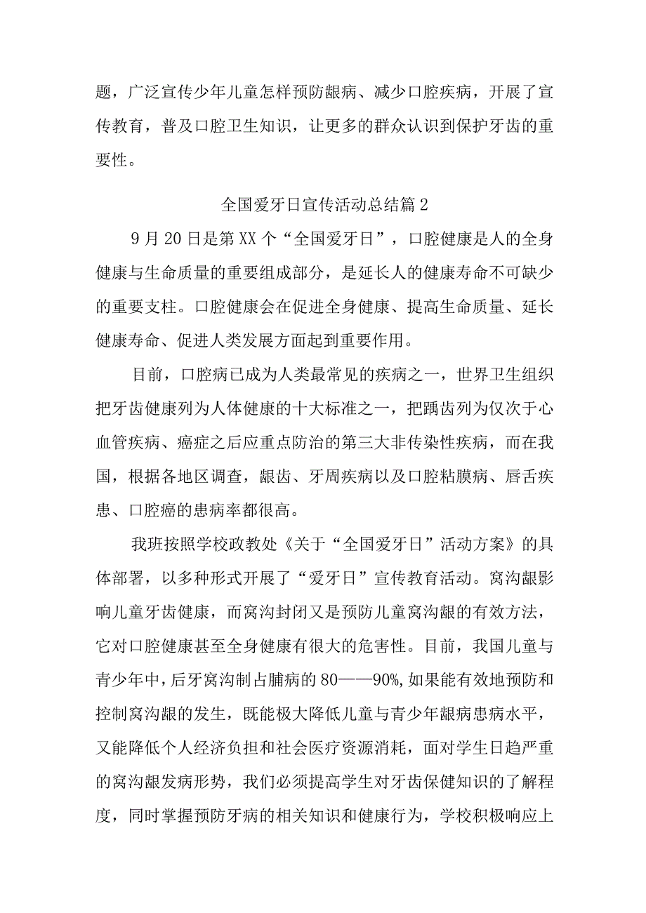 全国爱牙日宣传活动总结汇编14篇.docx_第2页