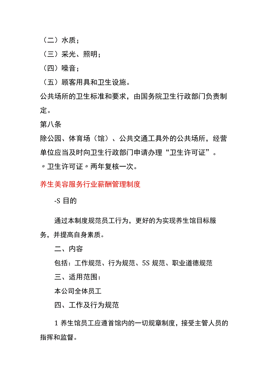 养生馆的会计账务处理.docx_第2页