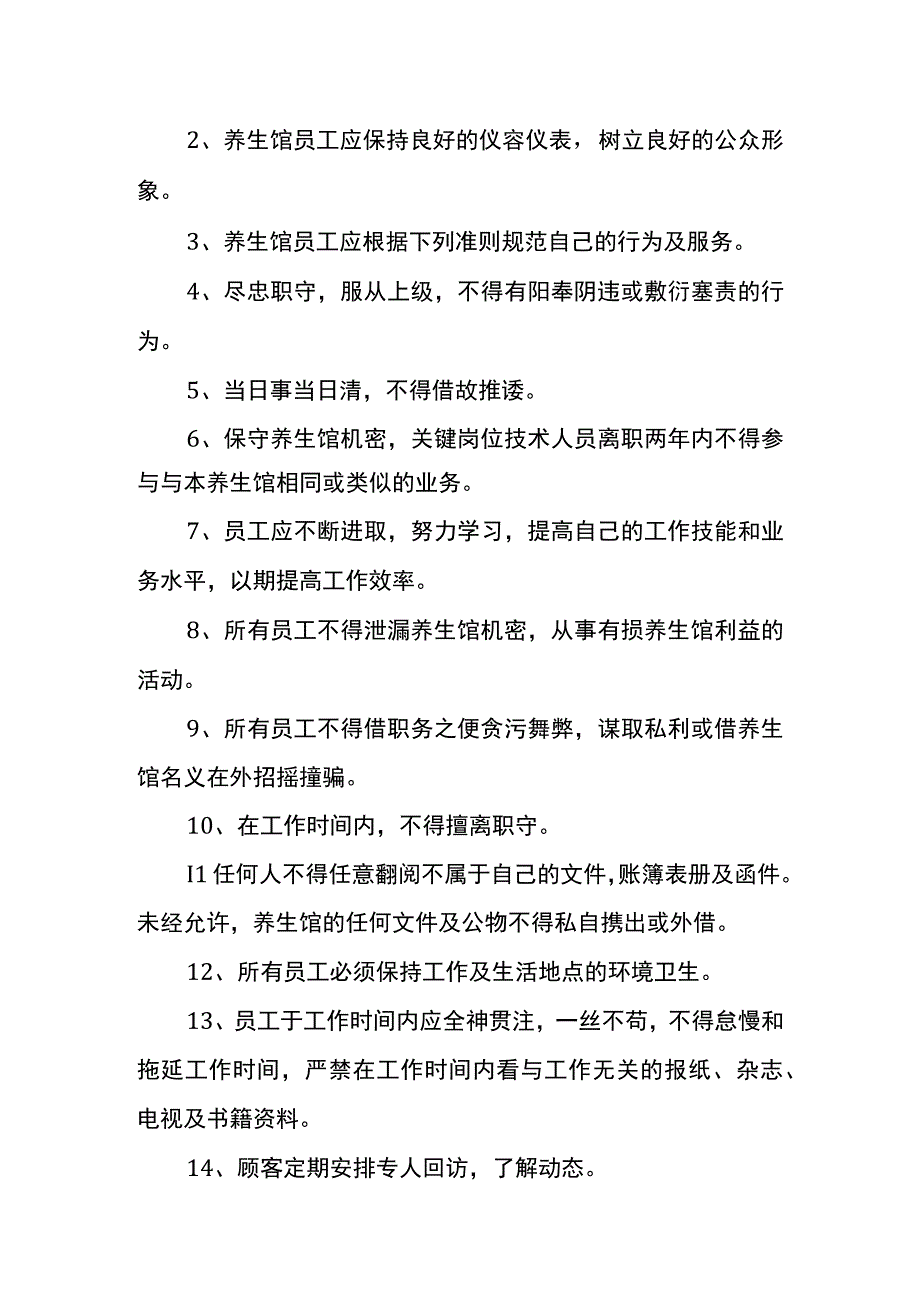 养生馆的会计账务处理.docx_第3页