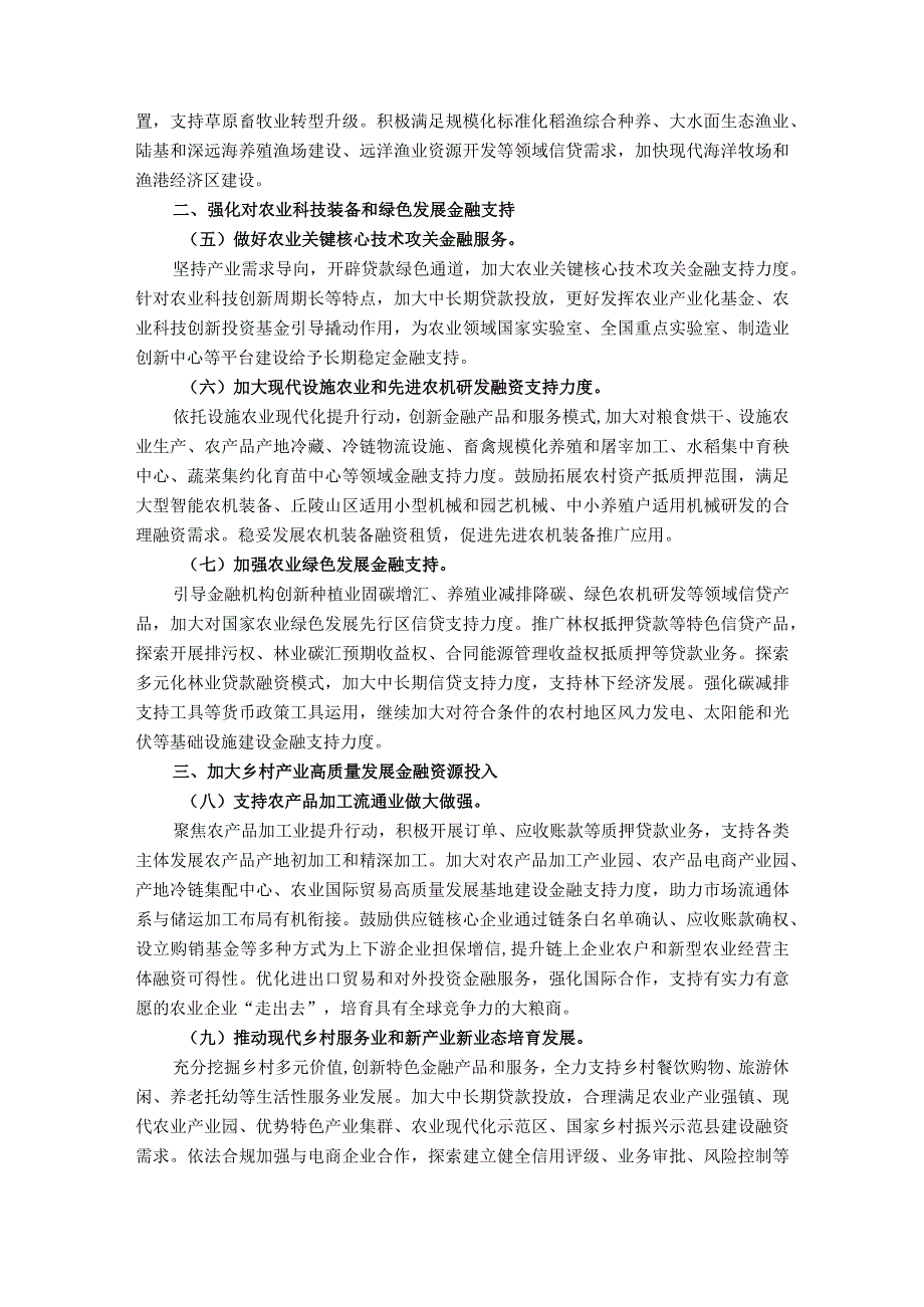 关于金融支持全面推进乡村振兴 加快建设农业强国的指导意见.docx_第2页