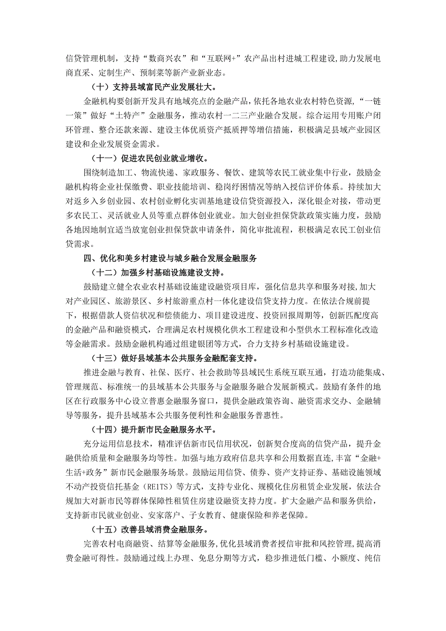 关于金融支持全面推进乡村振兴 加快建设农业强国的指导意见.docx_第3页