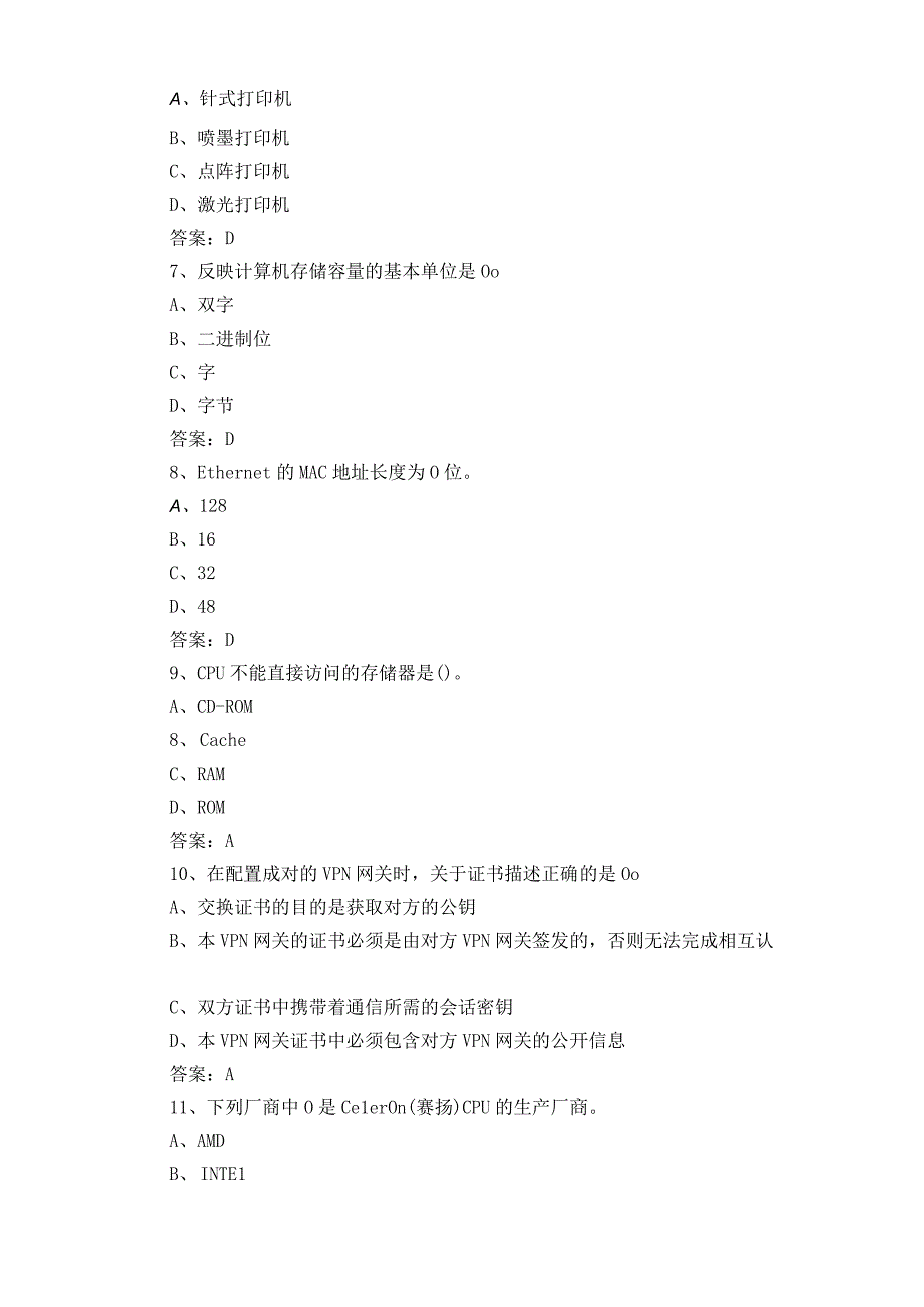 信息通信网络运行管理员试题库及答案.docx_第2页