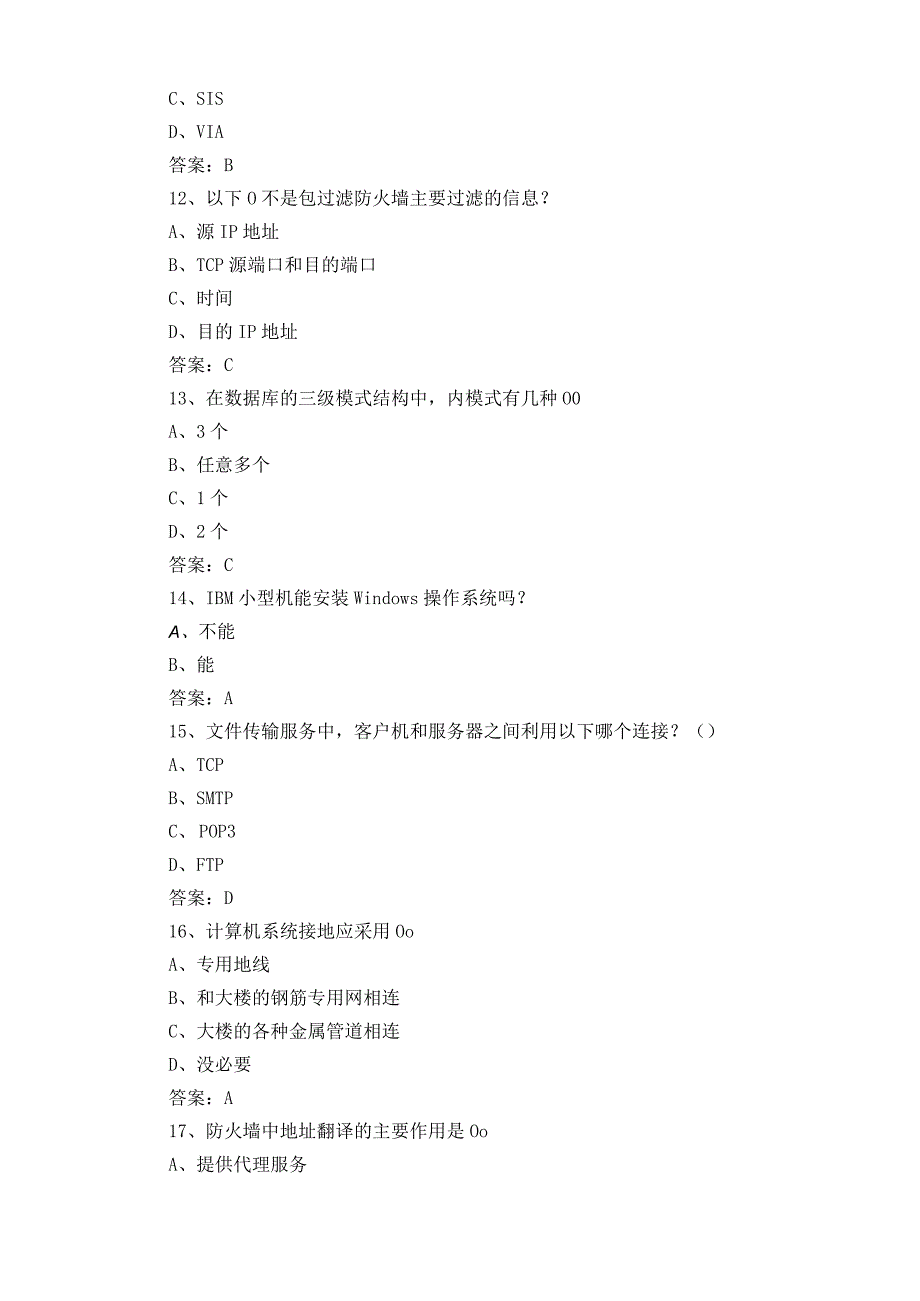 信息通信网络运行管理员试题库及答案.docx_第3页