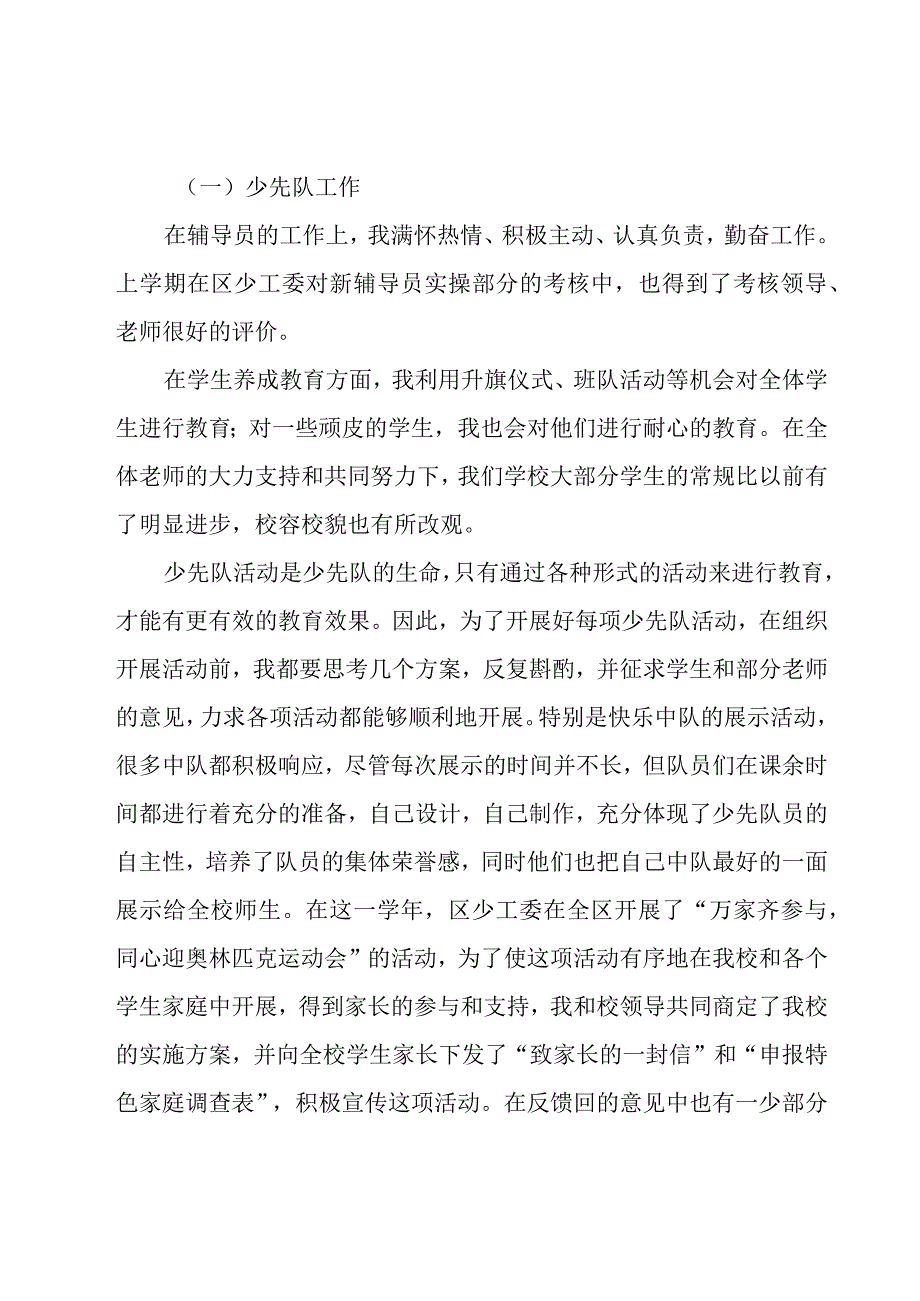 信息技术教学的工作总结.docx_第2页