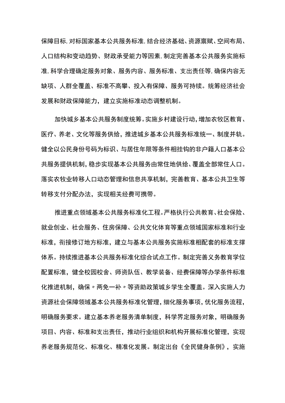 公共服务发展规划实施情况中期总结评估报告.docx_第2页