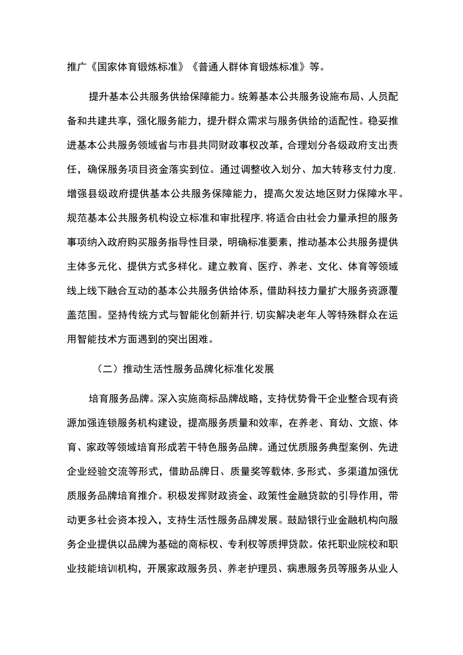 公共服务发展规划实施情况中期总结评估报告.docx_第3页