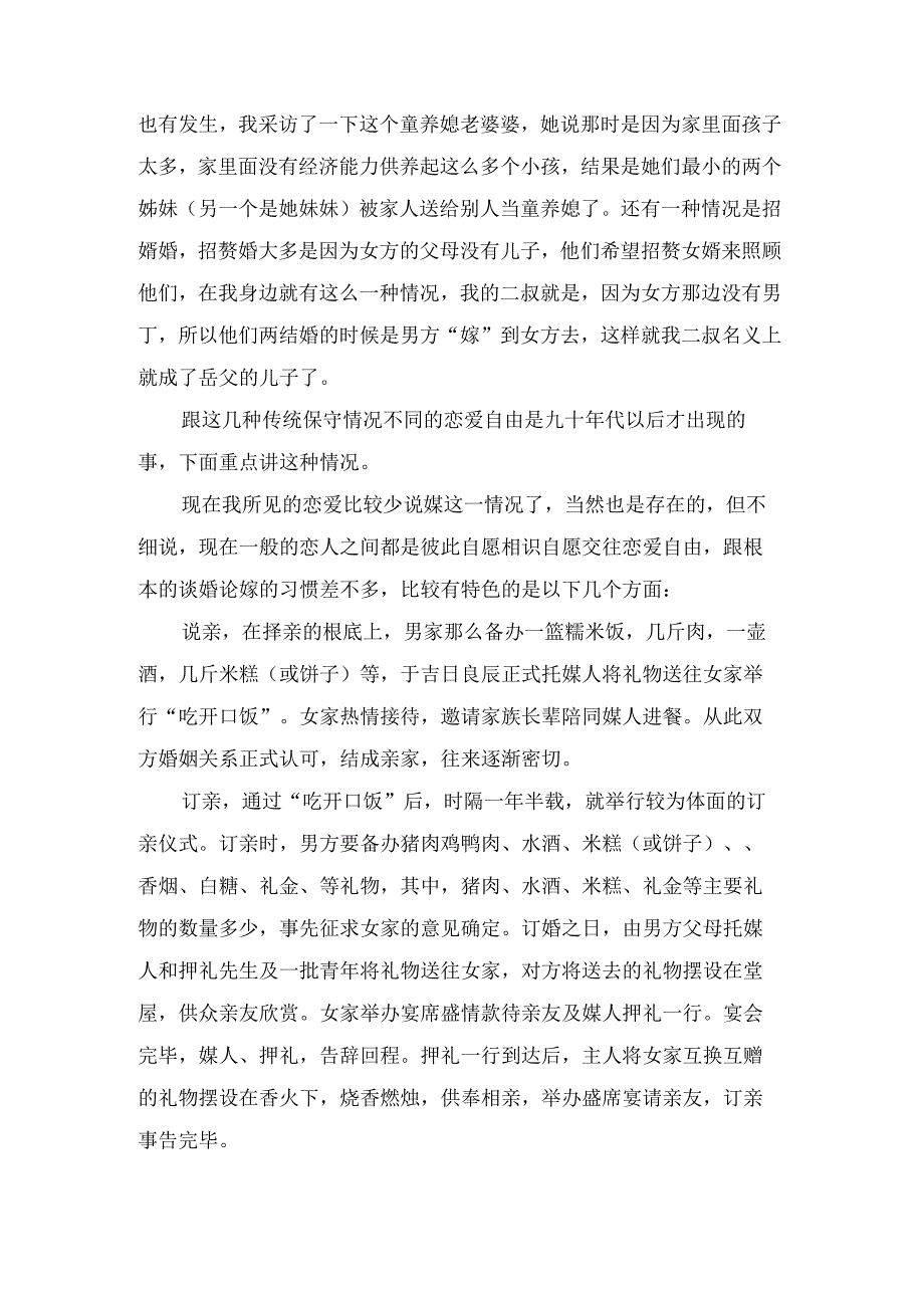 关于当地婚姻习俗调查报告.docx_第2页