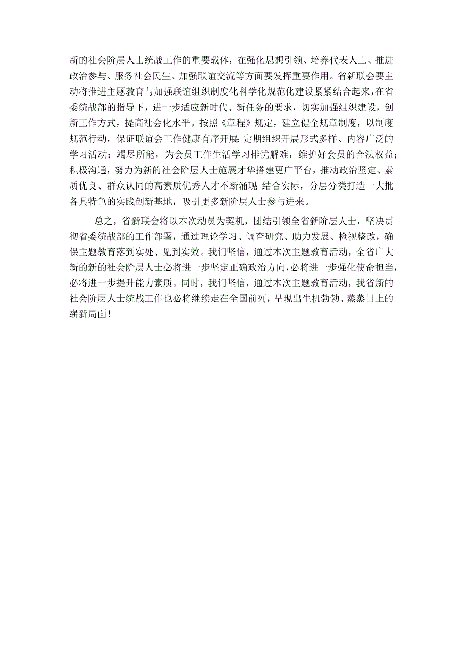 会长在＂凝心铸魂强根基团结奋进新征程＂主题活动动员会上的表态发言.docx_第2页