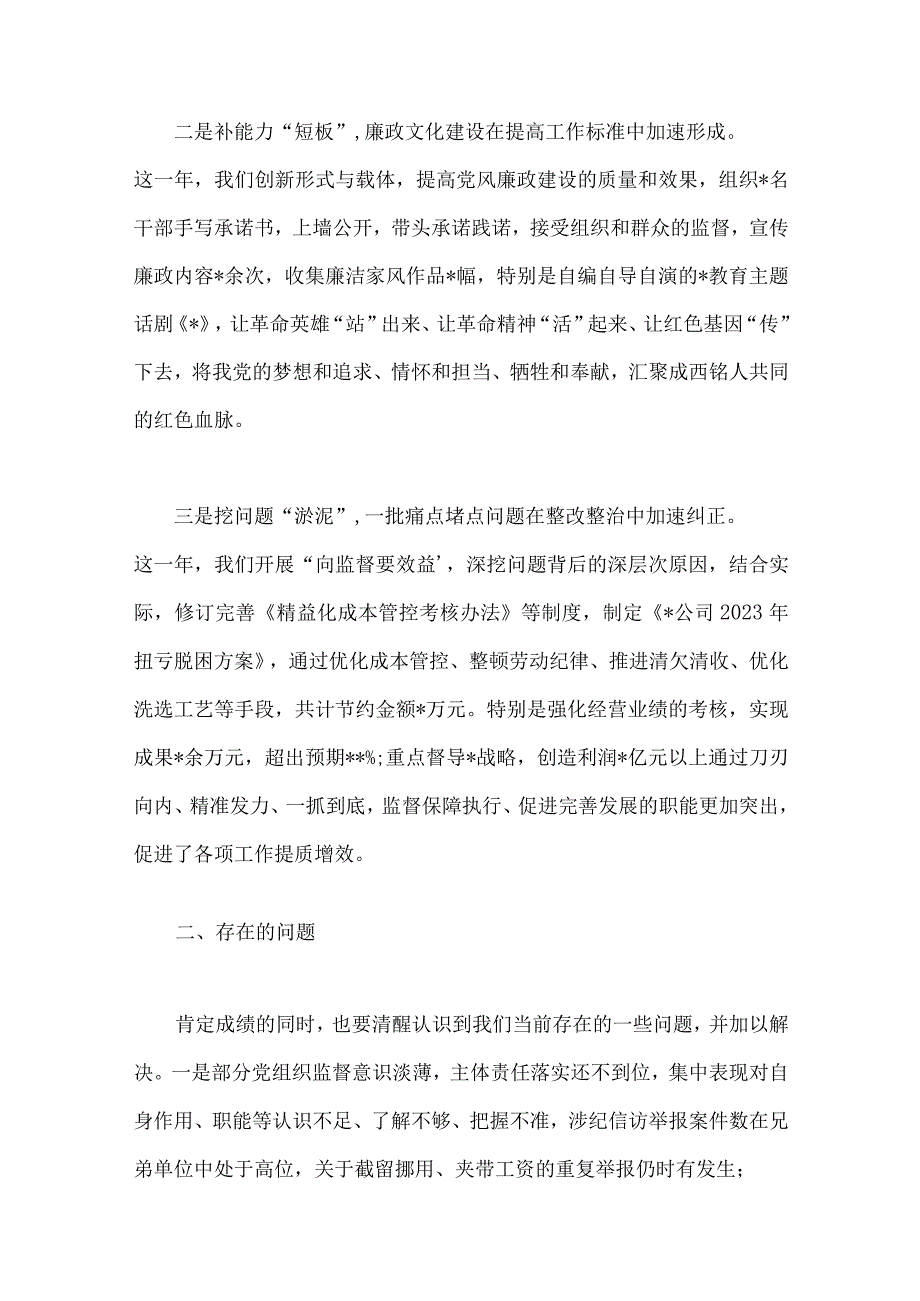 关于2023年七一建党节专题党课学习讲稿与表彰大会上的讲话稿共9篇供借鉴.docx_第3页