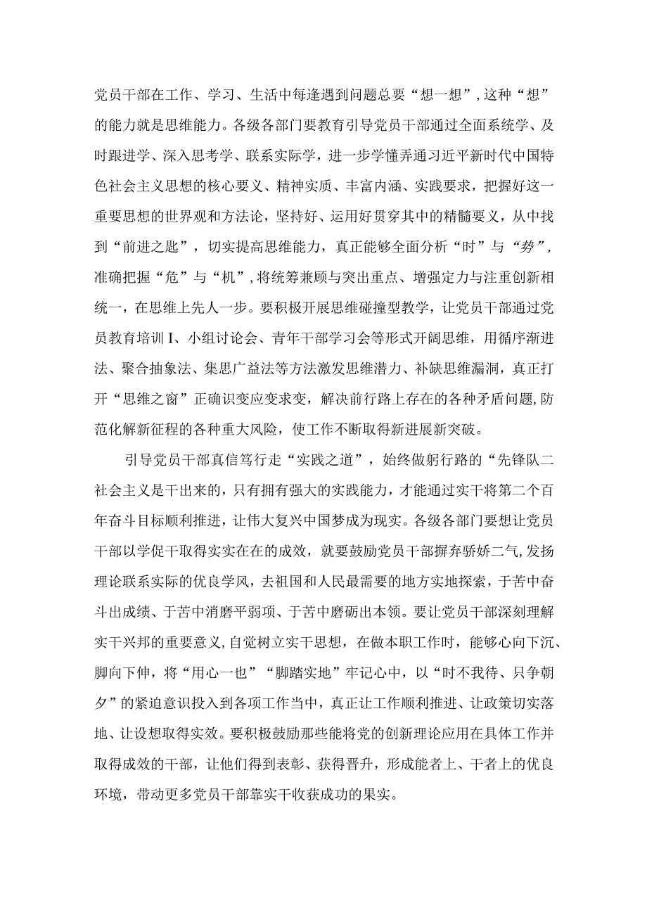 以学增智主题教育研讨材料2023主题教育以学增智专题学习研讨交流心得体会发言材料精选通用九篇.docx_第2页