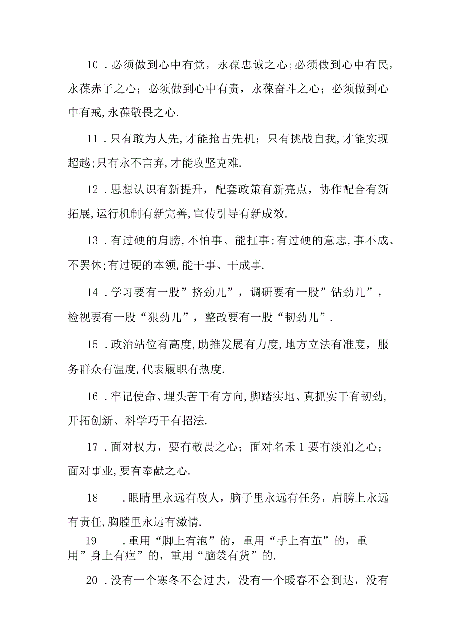 党建资料公文写作素材：有型排比句条.docx_第2页