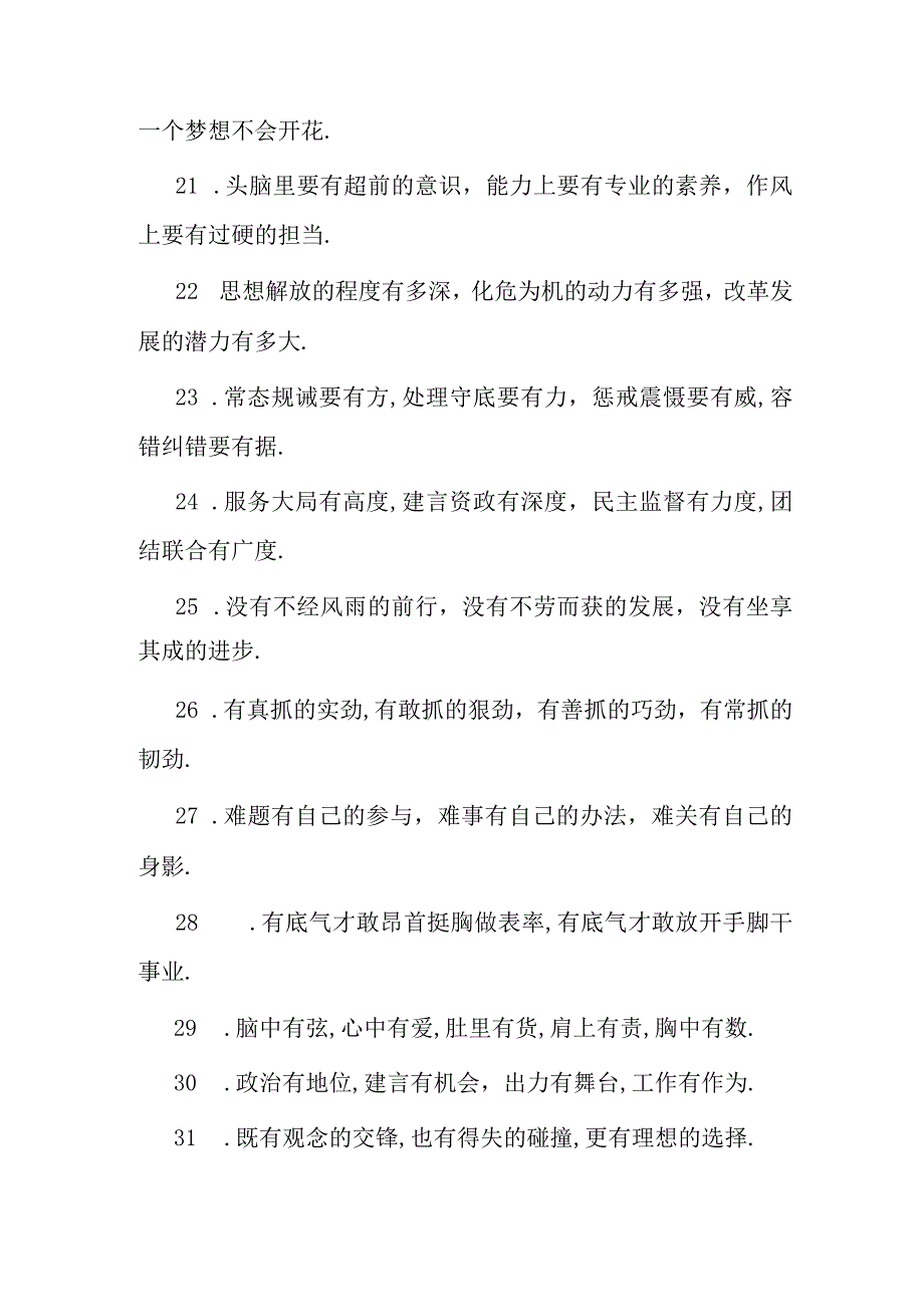 党建资料公文写作素材：有型排比句条.docx_第3页