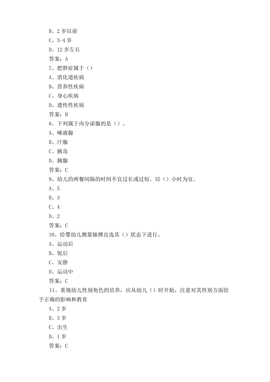 卫生学模拟题+参考答案.docx_第2页