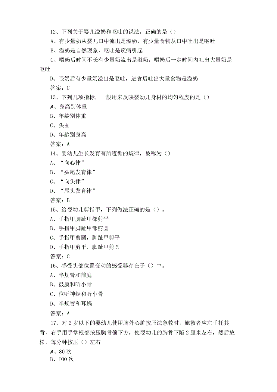 卫生学模拟题+参考答案.docx_第3页