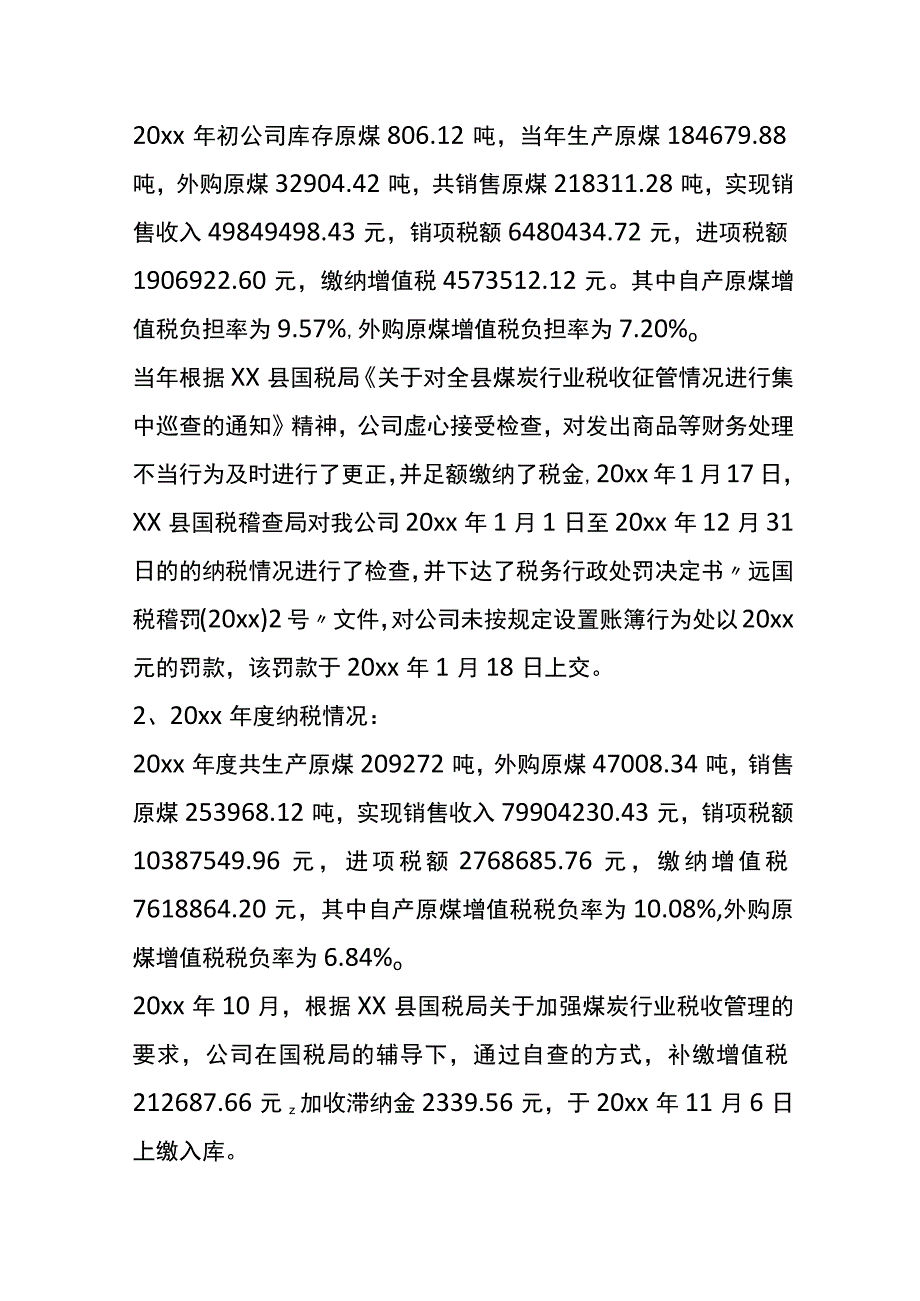 企业税收自查报告模板.docx_第2页