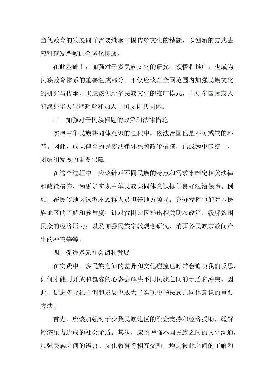 以铸牢中华民族共同体意识为主线,加强和改进党的民族工作心得体会.docx_第2页