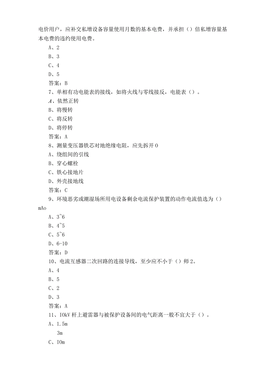 农网配电营业工试题含参考答案.docx_第2页