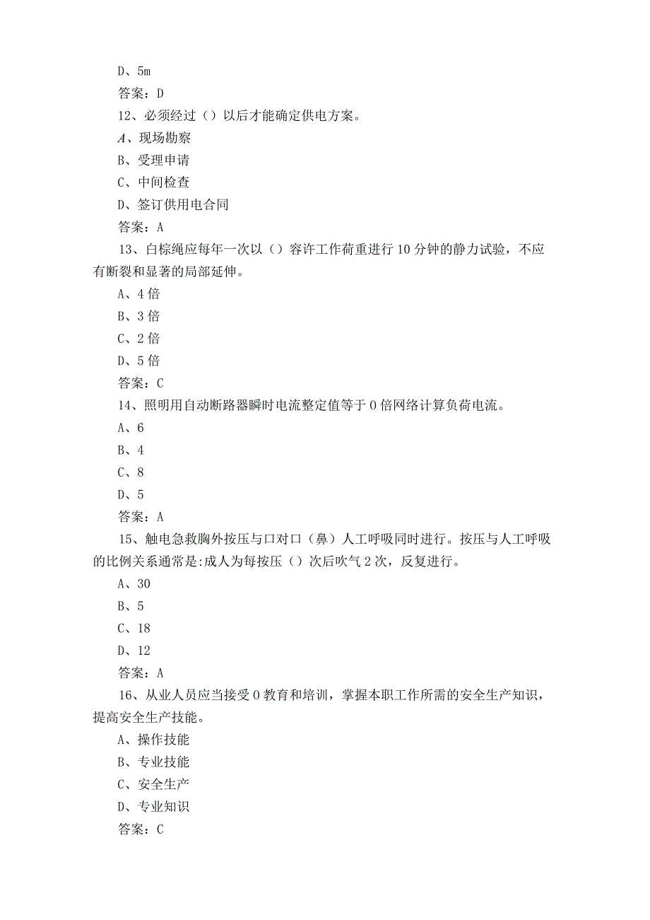 农网配电营业工试题含参考答案.docx_第3页