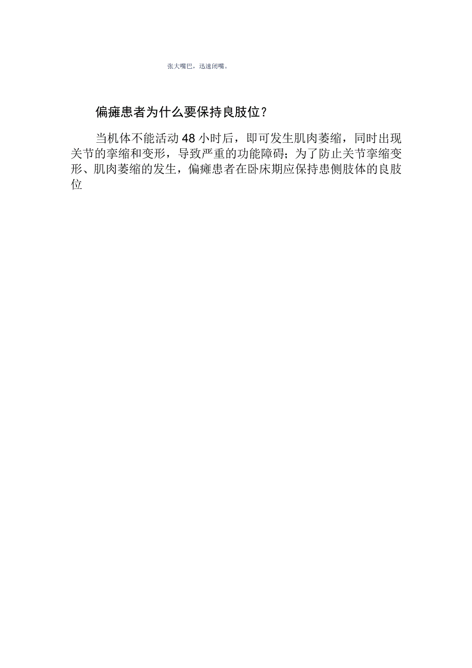 关节松动训练操.docx_第2页