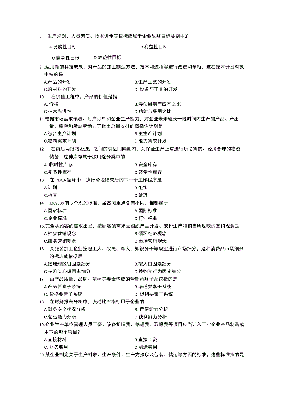 全国2016年04月自考考试00144《企业管理概论》.docx_第2页