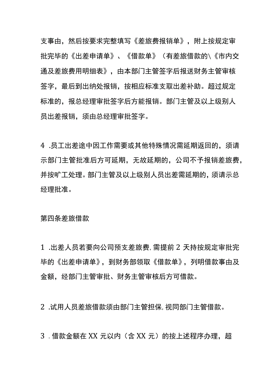 公司差旅费报销管理规定.docx_第2页