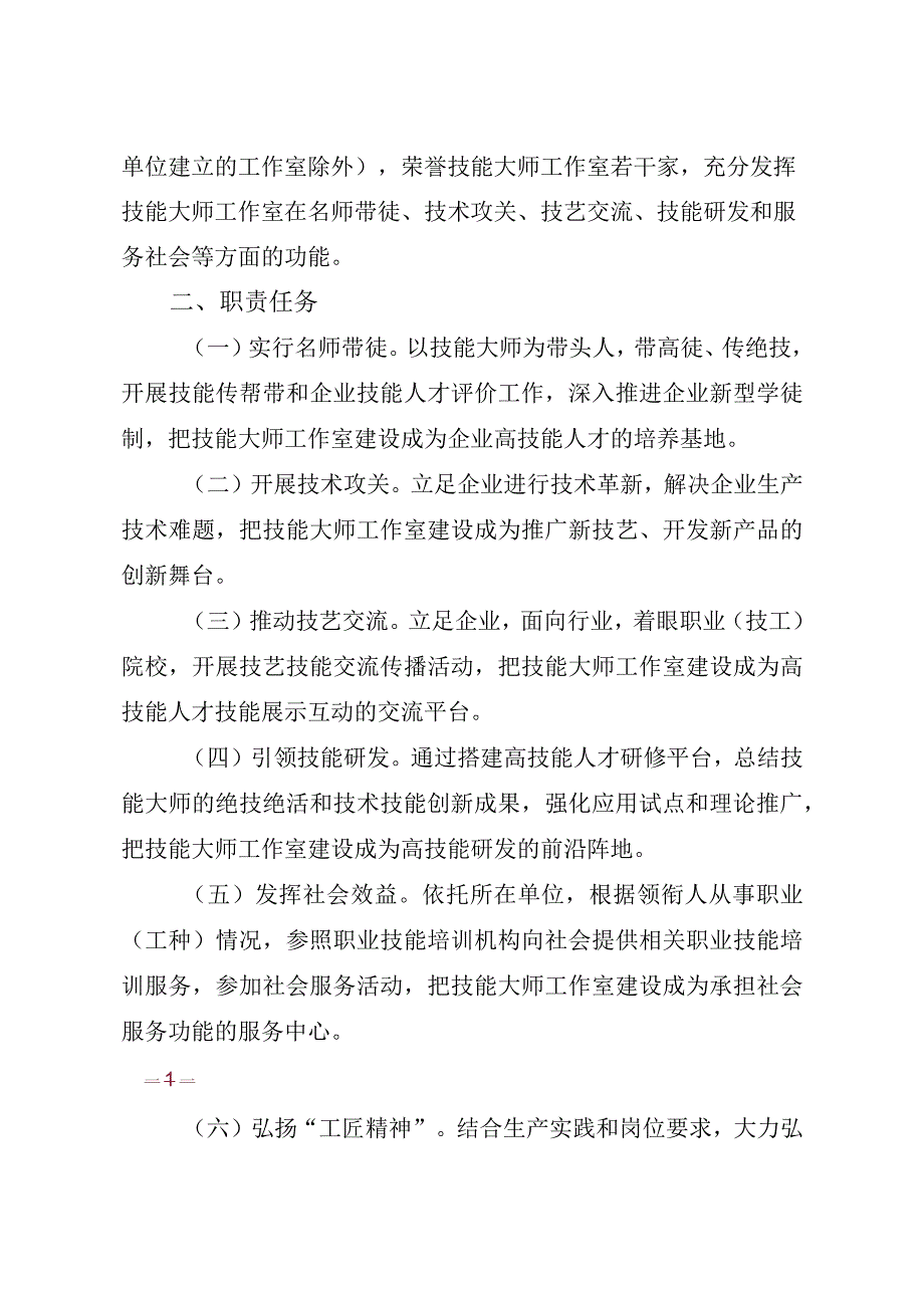 关于深化杭州市技能大师工作室建设的通知征求意见稿.docx_第2页