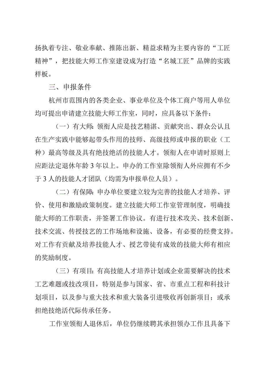 关于深化杭州市技能大师工作室建设的通知征求意见稿.docx_第3页