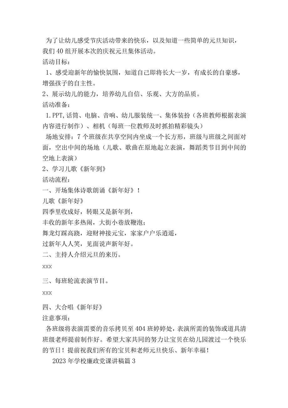 关于2023年学校廉政七一党课讲稿四篇.docx_第2页