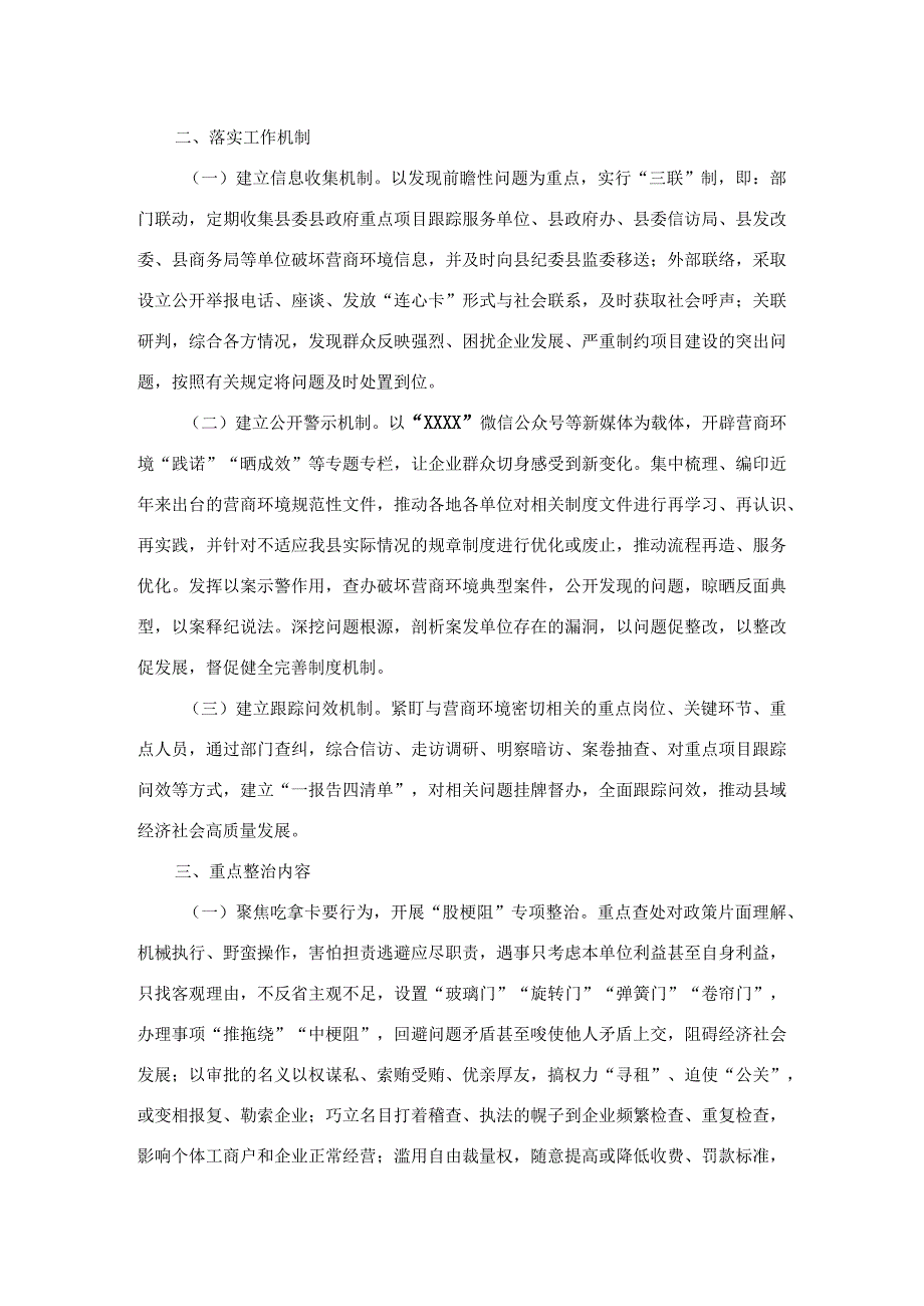 关于持续深化作风整顿优化营商环境专项行动实施方案.docx_第2页