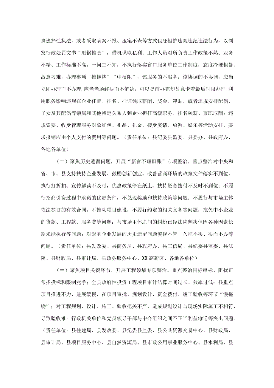 关于持续深化作风整顿优化营商环境专项行动实施方案.docx_第3页