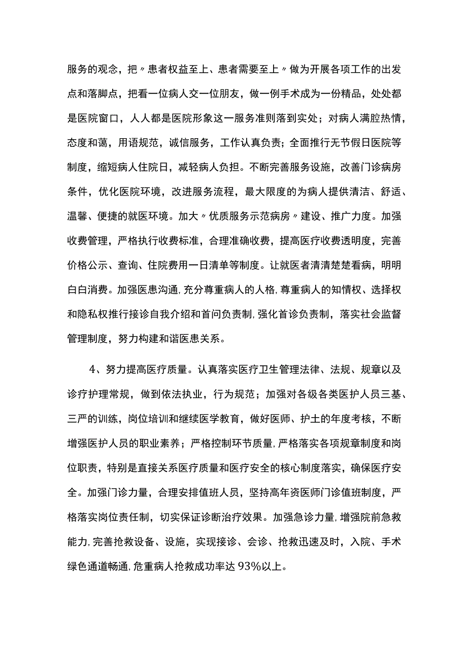 医院发展规划实施情况中期总结评估报告.docx_第3页